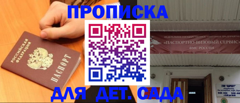 прописка для военкомата в Астраханской области